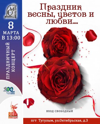 Праздничный концерт ко Дню 8 марта