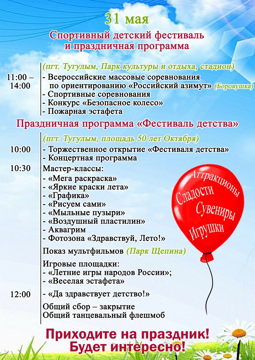 Спортивный детский фестиваль и праздничная программа и Праздничная программа «Фестиваль детства»